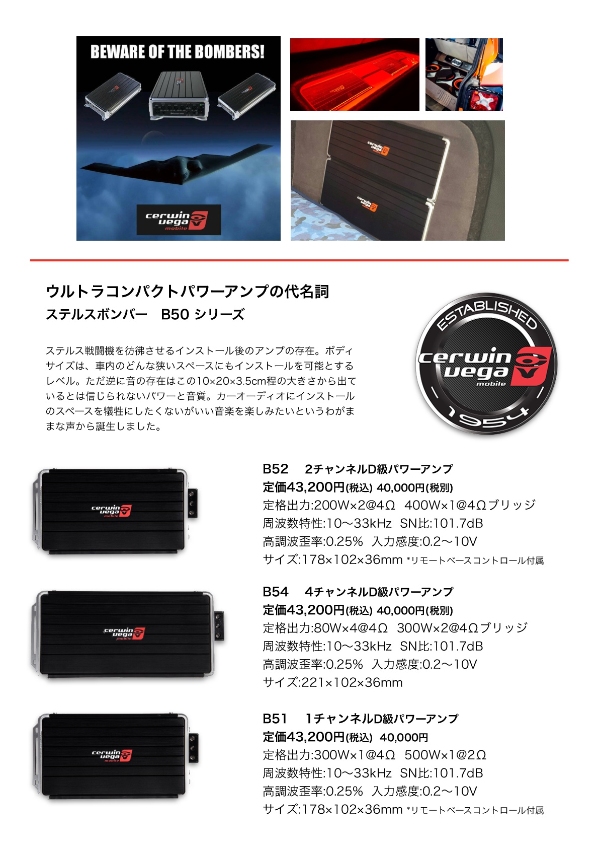 Cerwin Vega Mobile | United Sound ユナイテッドサウンド