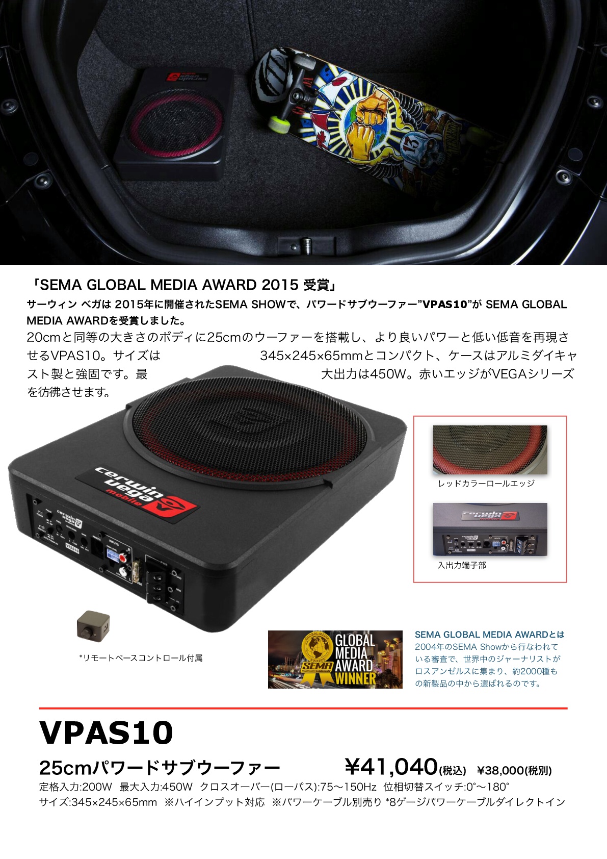 Cerwin Vega Mobile | United Sound ユナイテッドサウンド