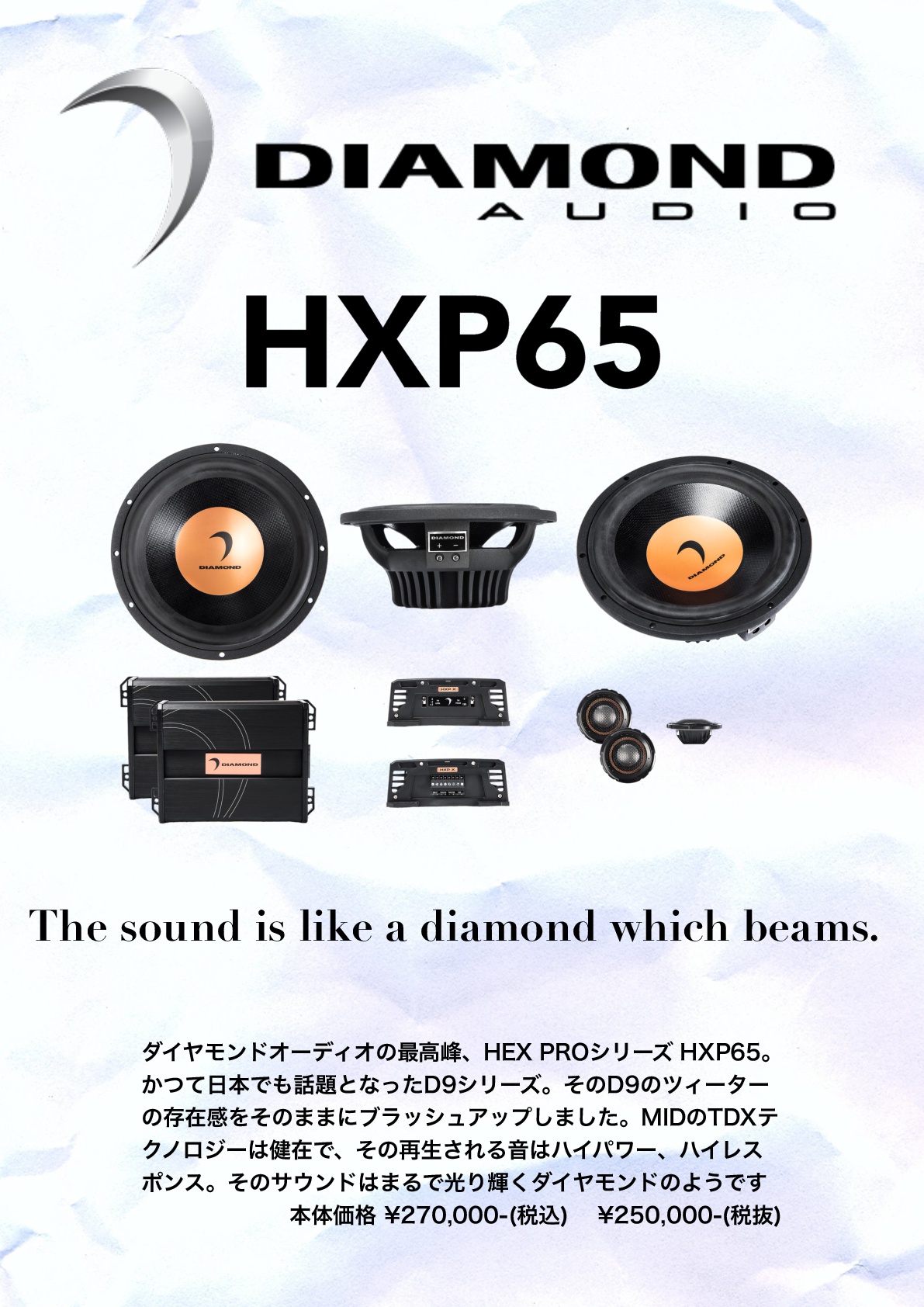 Diamond Audio | United Sound ユナイテッドサウンド