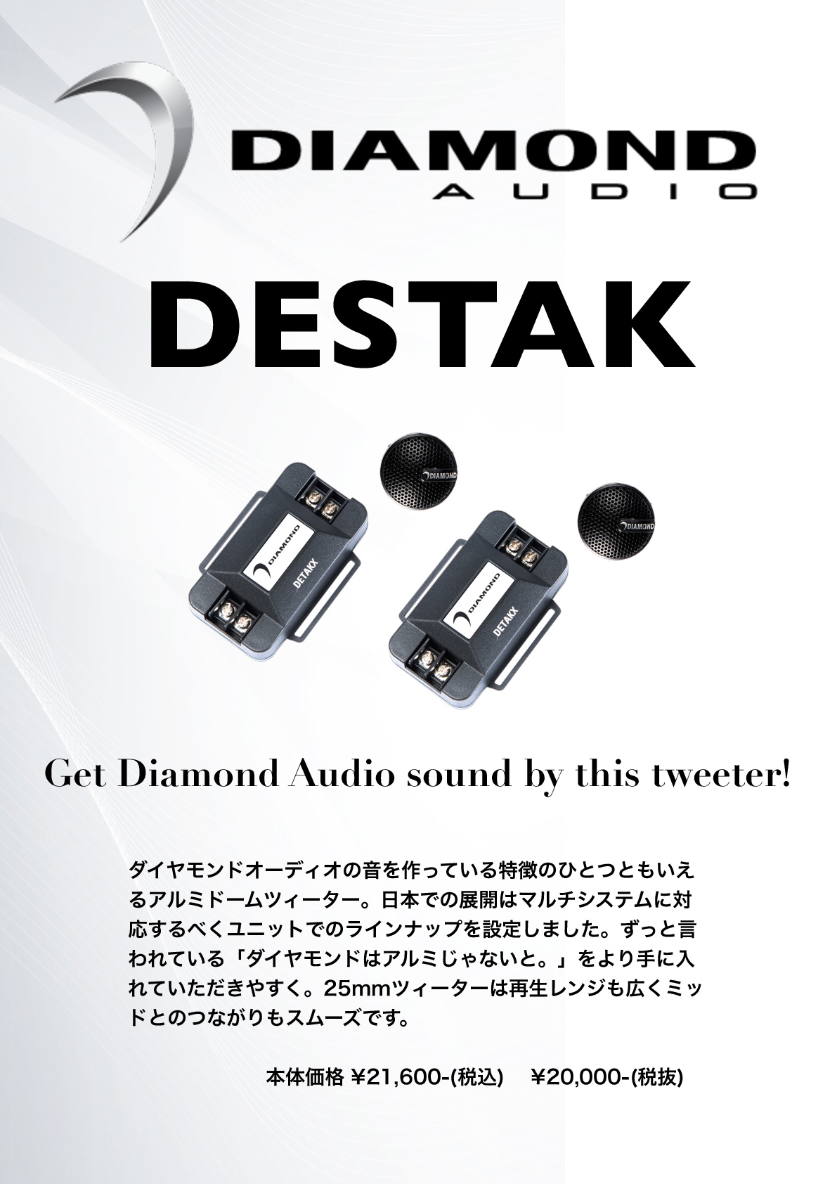 Diamond Audio | United Sound ユナイテッドサウンド